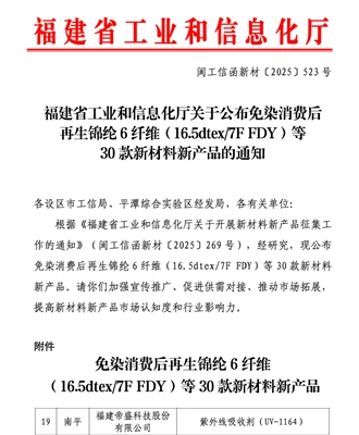 UV Absorber UV-1164 Disheng Technology la chwazi kòm yon nouvo pwodwi pwovens...
